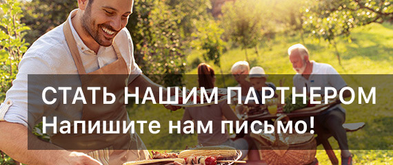 Стать партнёром